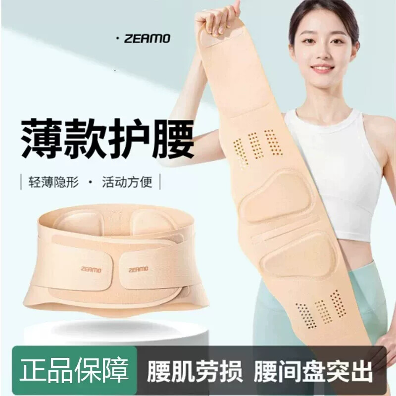 护腰带新款运动无痕健身腰部支撑腰托超薄护腰带超轻薄款护腰带