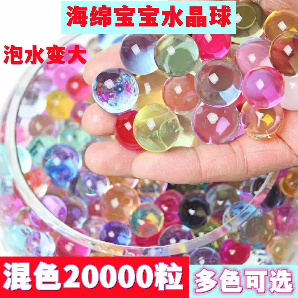 海绵水宝宝无毒水精灵霸王珠透明珠水母宝宝爆款水珠泡大珠水培