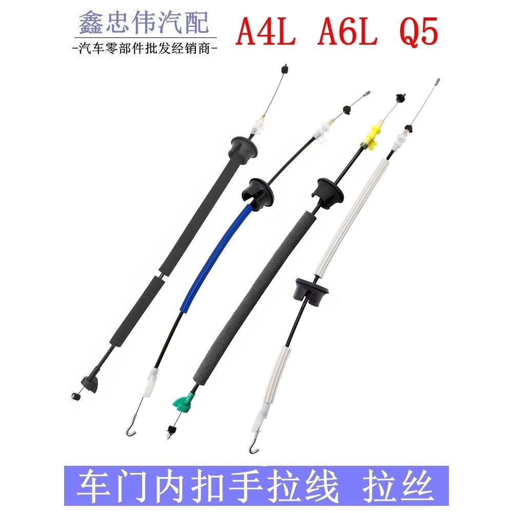 适用奥迪A4L A6L Q5车门拉线车门拉手内拉线车门拉丝门内扣手拉线