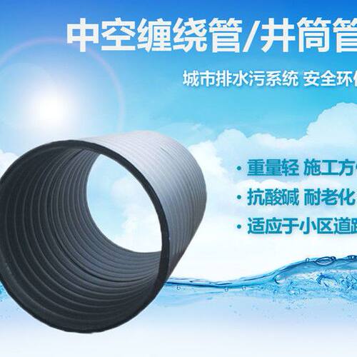 中空壁缠绕管井筒管雨水污水管缠绕排水管双管300塑料管大口径