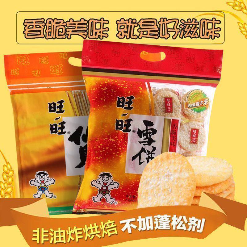 旺旺雪饼仙贝520*2袋装 饼干大礼包膨化休闲怀旧食品正品
