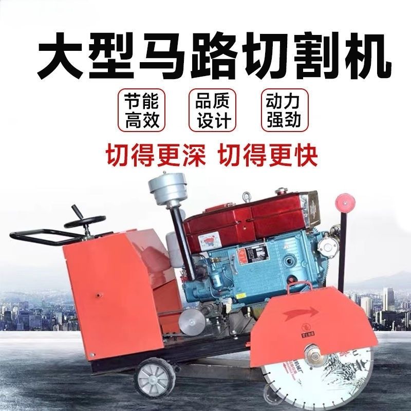 水冷柴油型马路切割机大型路面切边机混凝土水泥地面切缝机大马力