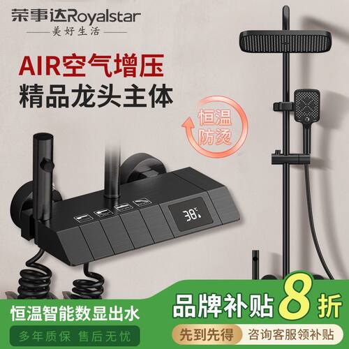 荣事达淋浴花洒套装装家用钢琴键数显沐浴增压恒温四档浴室一整套