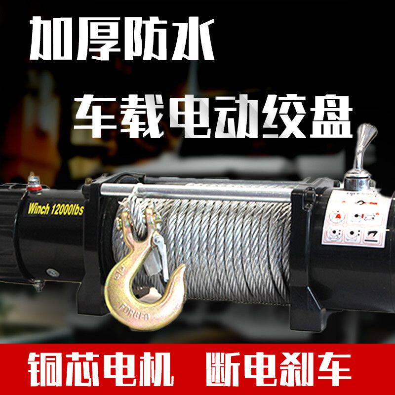 电动绞盘24v12v汽车牵引电动葫芦家用车载小吊机钢丝绳卷扬机遥控
