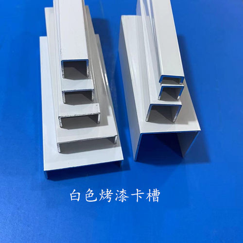 铝合金U型槽包边条白色黑色亚光烤漆铝卡槽护角装饰规格多1米价格