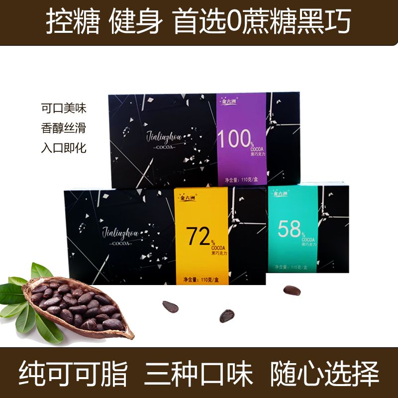 黑巧克力100纯黑巧克力俄罗斯风味纯可可脂0蔗糖健身代餐饱腹零食