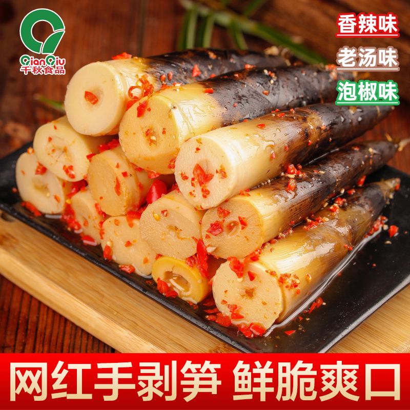 网红手剥笋开袋即食香辣脆笋尖泡椒竹笋休闲小吃零食独立包装230g