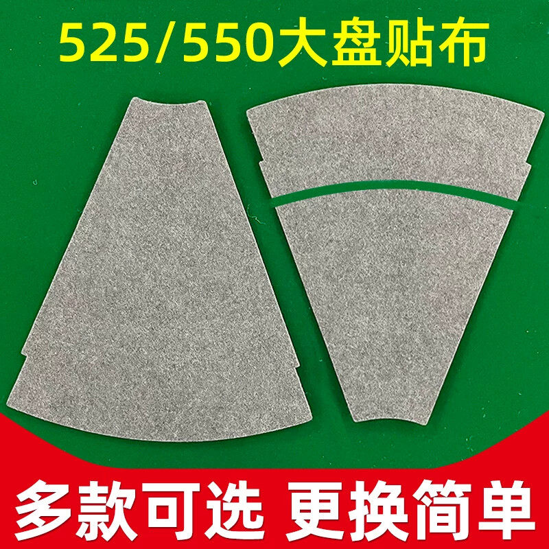 麻将机大盘贴布里面的布麻烦机配件大全四口机静音布转盘内贴布