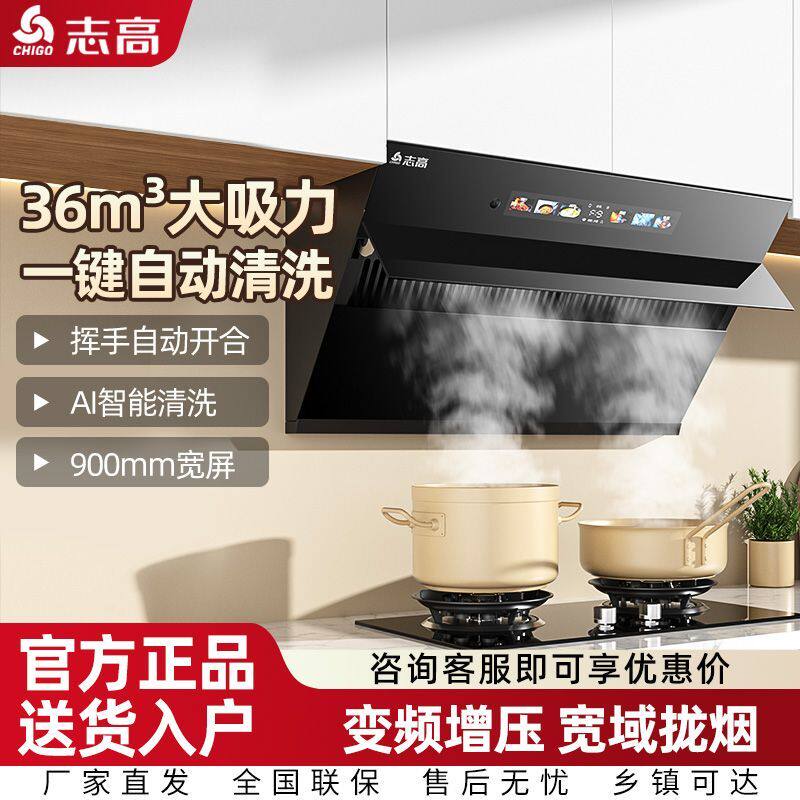 志高变频抽油烟机侧吸式油烟机家用大吸力自动清洗语音自动开合