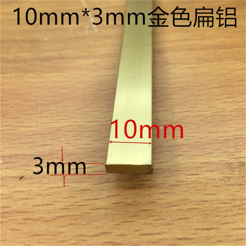 金色扁铝10*3宽10厚3毫米铝排平板压条金色氧化铝合金型材一米价