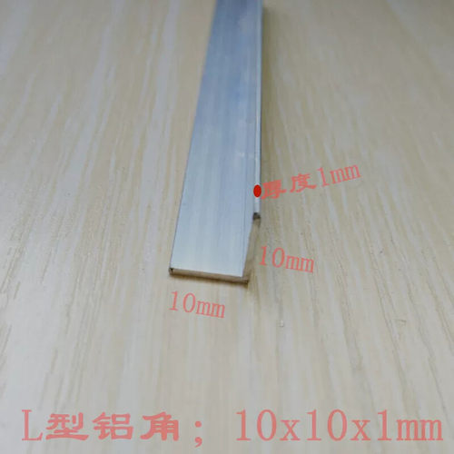 角铝10x10x1mm铝合金角条L型铝条1公分等边角铝厚度1mm铝合金角铁