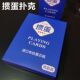 蛋惯专用牌掼蛋扑克牌专用加厚高档黑芯纸比赛专用惯蛋扑克牌正品
