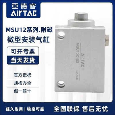 正品亚德客型MSU12S附磁型自由安装气缸MSU12缸径X5S   MSU12X10S