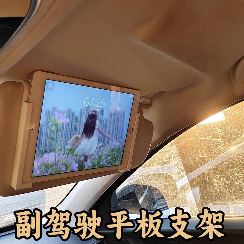 车载平板支架前排副驾专用塑料卡扣汽车遮阳板电脑架iPad固定器