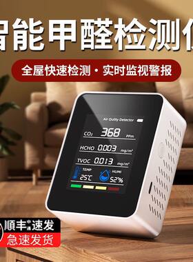 易斯克精准甲醛检测仪器专业高精度家用房屋室内空气检测仪