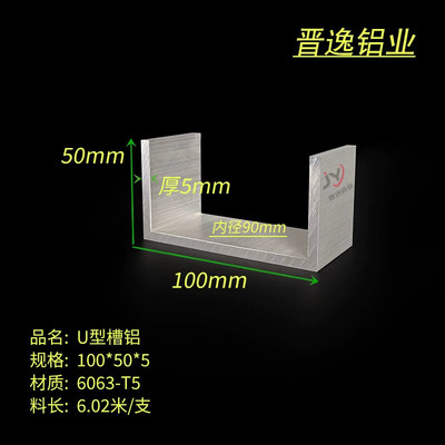 U型槽铝100*50*5mm槽铝 内径90mm铝合金槽铝 铝合金U型槽100X50X5