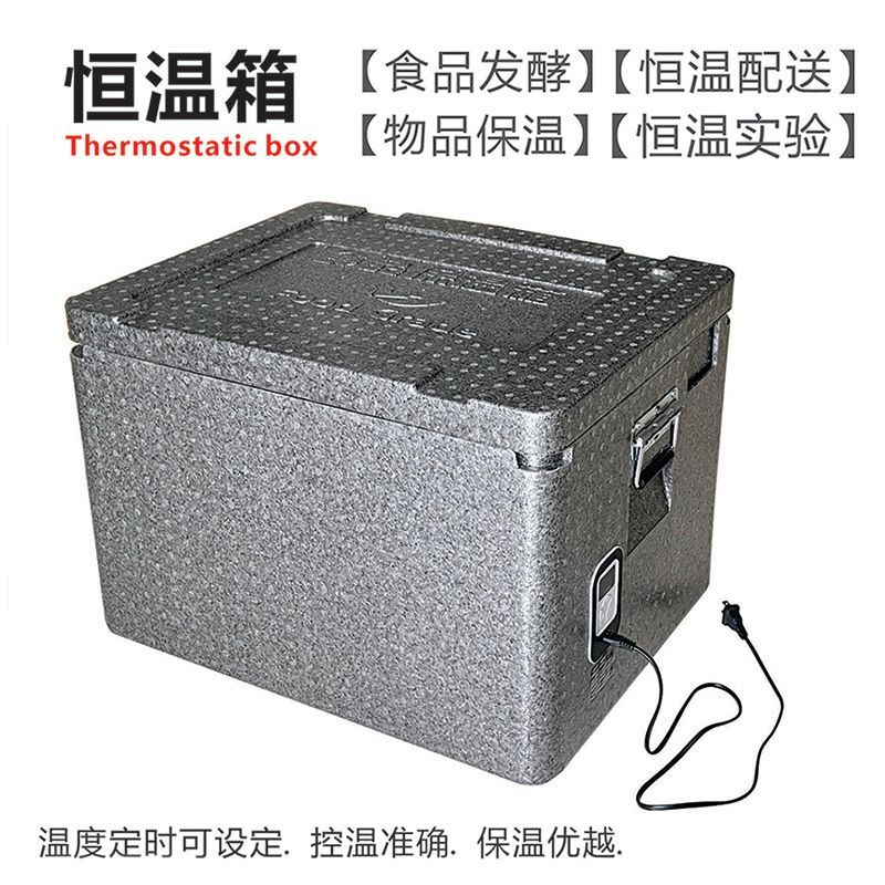 恒温箱发酵箱家用商用食品发酵恒温移动配送物品保温恒温实验