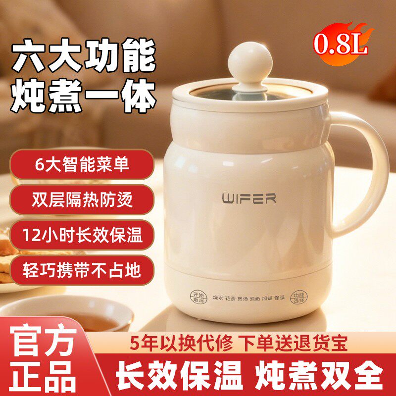 Wifer多功能电炖杯陶瓷养生壶宿舍办公室小型保温炖煮一体电热杯