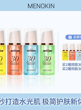 MENOKIN绿30秒泡沫面膜提亮肤色提拉舒缓修护保湿涂抹妆前