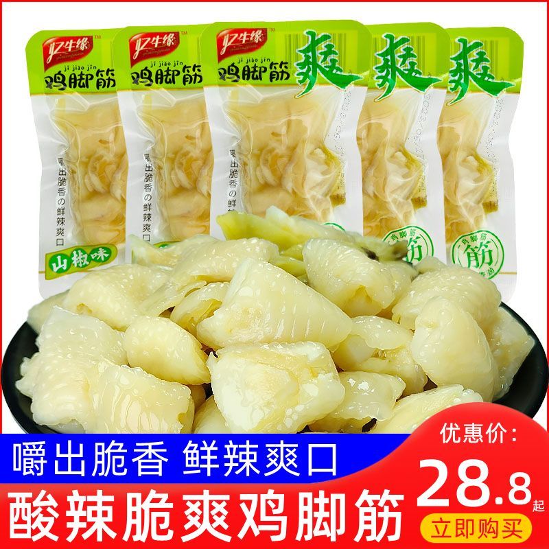 忆生缘鸡脚筋即食泡椒鸡脚筋香麻辣解馋熟食鸡脆骨休闲零食品小吃