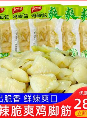 忆生缘鸡脚筋即食泡椒鸡脚筋香麻辣解馋熟食鸡脆骨休闲零食品小吃
