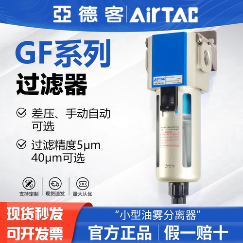 亚德客型气动空气过滤器气水分离器GF600-25 400-15 300-10 200-0