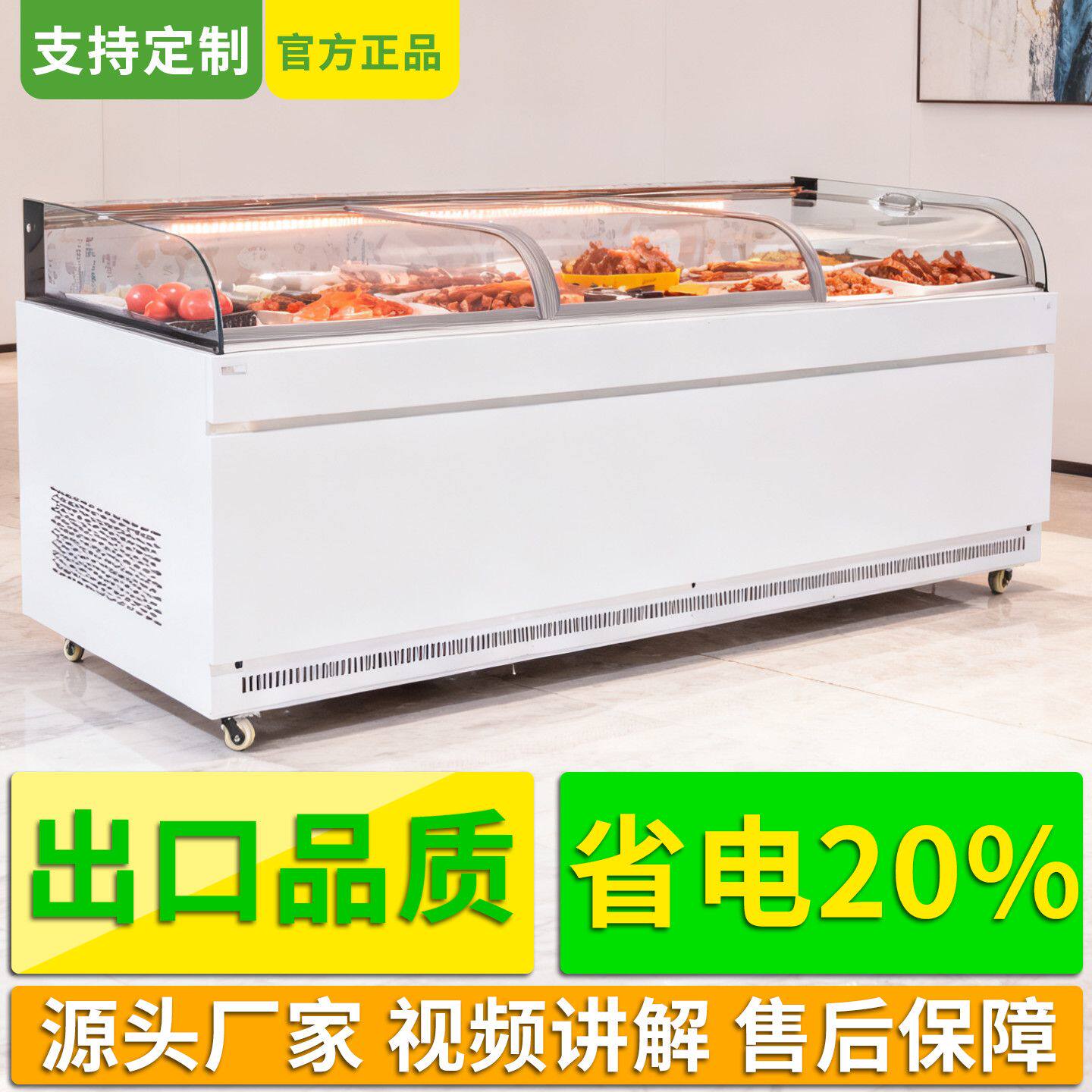 水果保鲜凉菜串串双温商用冷冻烧烤点菜熟食卤菜冷藏柜冷藏展示柜