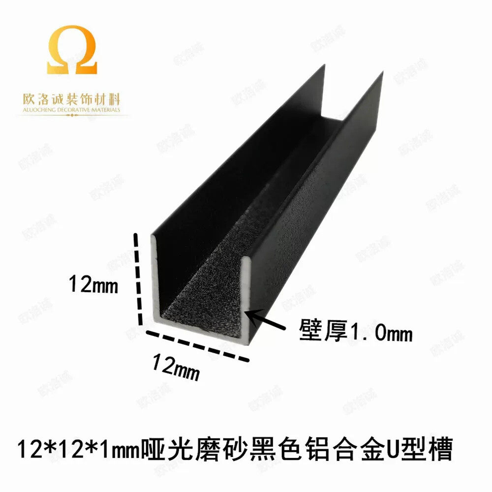 铝合金12*12*1mm黑色铝合金U型槽包边条凹槽卡槽C型槽装饰条型材