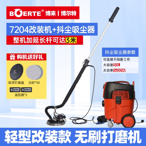 博尔特博来R7204改装超轻无刷墙面打磨机吸尘器沙皮机腻子砂纸机