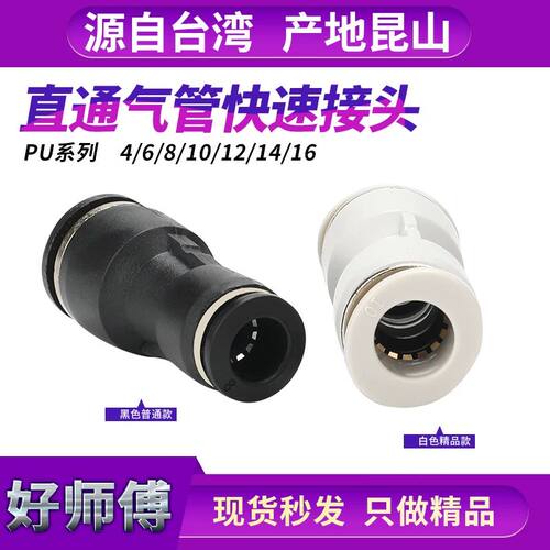 PG系列气动快插接头 PU变径对插气管 黑色不锈钢材质