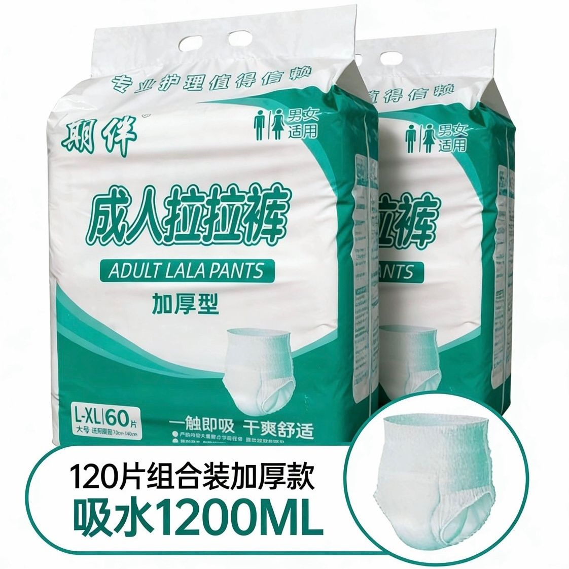 期伴成人拉拉裤120片加厚款舒适透气老年人专用提拉式纸尿裤防漏