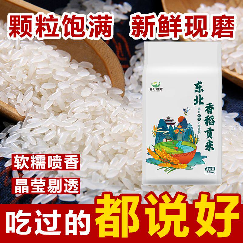 东北香稻贡米大米5斤东北大米真空包装大米新米香米价包邮