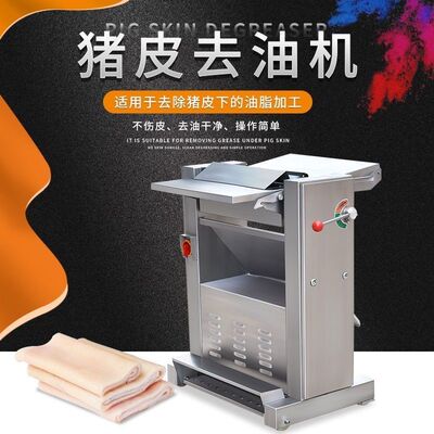猪皮去油机全自动商用猪肉脂机器生熟猪皮去油刮油脂机器厂家