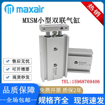 原装Maxair迈斯艾尔双联气缸MXSM/MXSL6/10/15/20/25/32-20-30-50