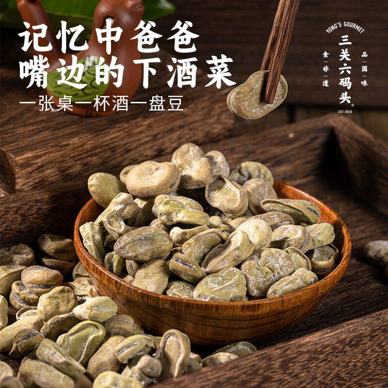 三关六码头原味茴香豆蚕豆特产兰花蚕豆新鲜休闲零食下酒菜即食