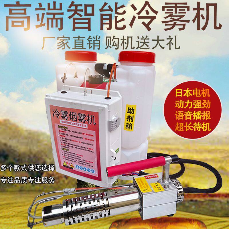 25新款全自动冷雾机打药机农用高压弥雾机大棚果树烟雾超微雾化机