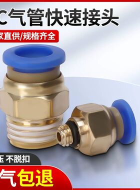 上海星辰快速接头气管快插螺纹直通PC4PC6PC8PC10PC12 M5 1234分