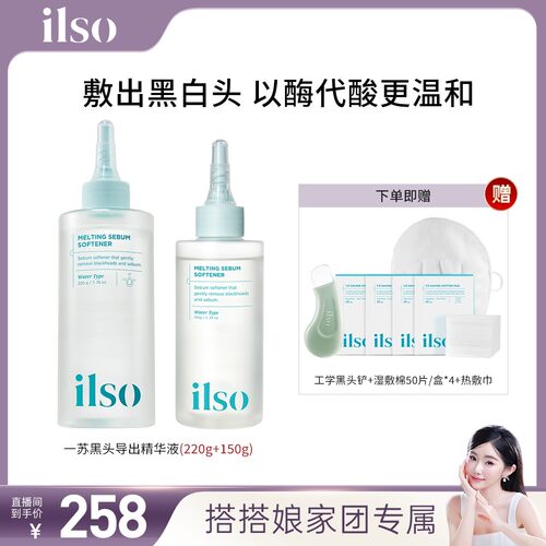 联名上新ILSO一苏黑头导出液控油去黑头深层清洁推荐黑头水韩女