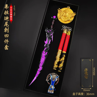 地铁逃生弗拉迪尾刺合金兵器模型金属摆件火焰刀冷锋蝴蝶刀礼盒装