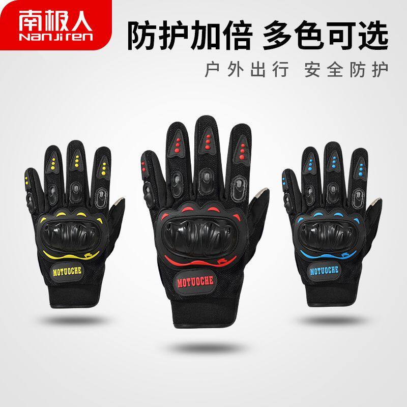 南极人摩托车骑行手套四季通用户外公路车手套男触屏防风全指春秋