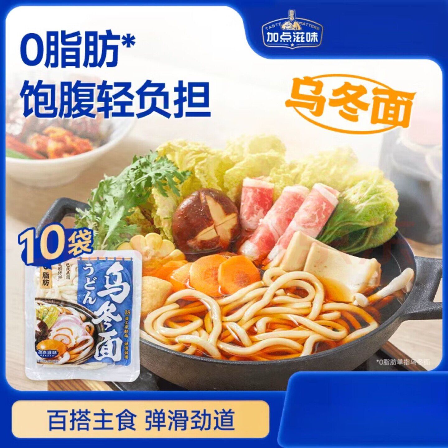 加点滋味0脂肪乌冬面150g火锅配料清汤速食面条主食水煮食用