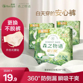 日用超薄侧边粘贴姨妈裤 森之物语易穿脱日安裤 透气亲肤安睡裤