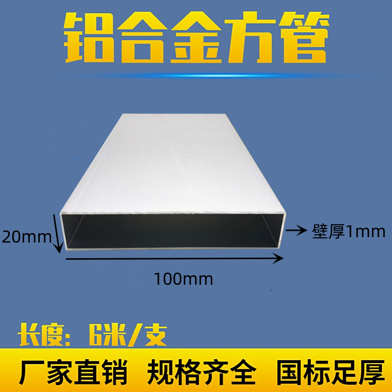 铝合金方管100*20*1mm铝方管扁氧化铝型材隔断广告牌矩形管铝方通