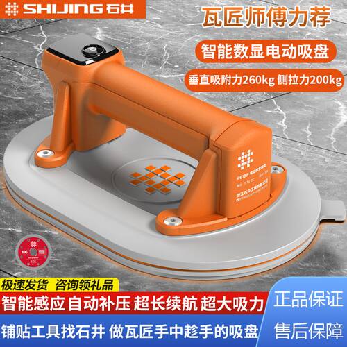 石井SC-702电动瓷砖吸盘玻璃强力吸提器贴地板砖工具手动搬运神器