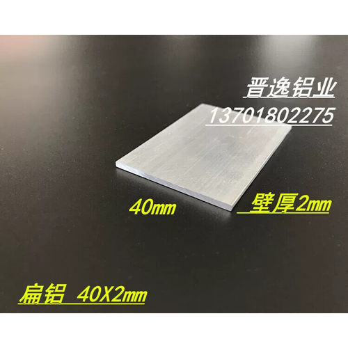 铝合金扁铝 40*2mm铝排 铝条40X2mm 实心铝块 铝板 DIY铝板
