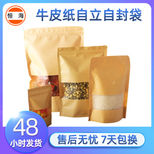 自封牛皮纸袋子零食包装袋茶叶磨砂开窗自立牛皮纸袋跨境 热销