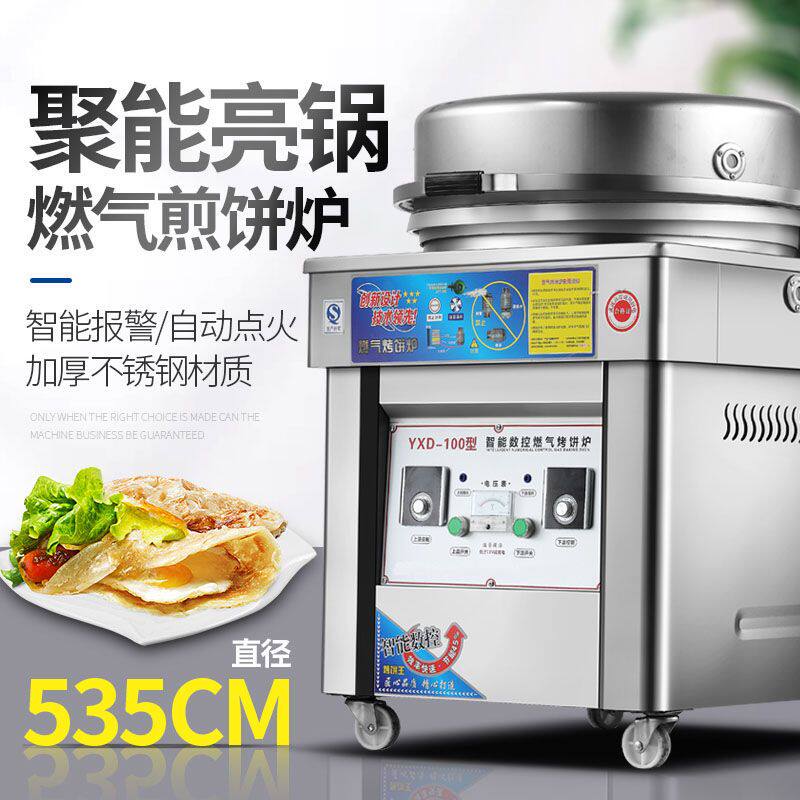 商用燃气烤饼炉烙饼机千层饼酱香饼锅双面大烤饼炉煎饼机煎包炉