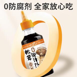 新佐味纪松茸白灼汁佐味纪松茸鲍汁蚝油鲜香调味0添加支持试吃1瓶
