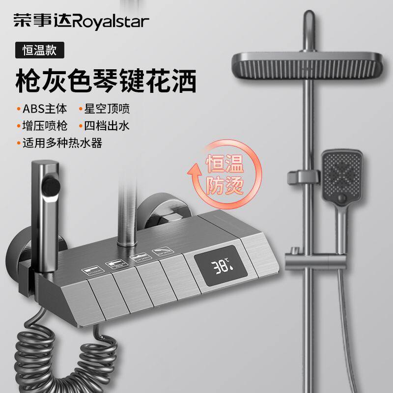 荣事达花洒套装恒温控制家用数显恒温花洒套装