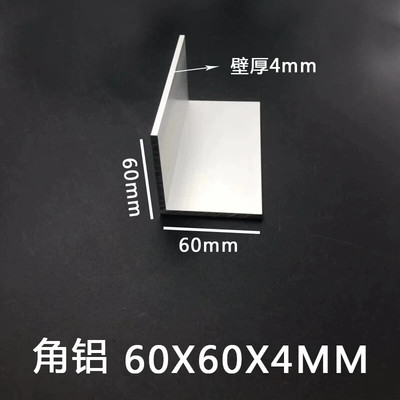 等边直角铝60*60*4mm氧化L型角铝60604mm铝型材硬质护角角铝